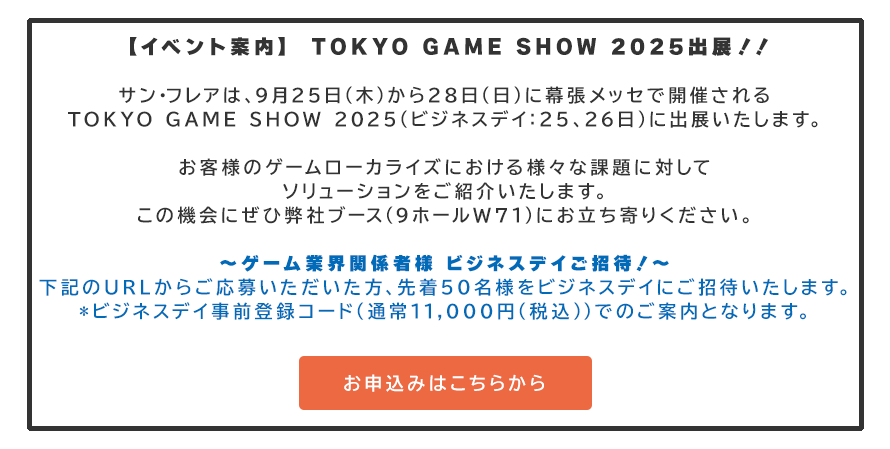 TOKYO GAME SHOW 2025 ビジネスデイ事前登録券プレゼントキャンペーン
